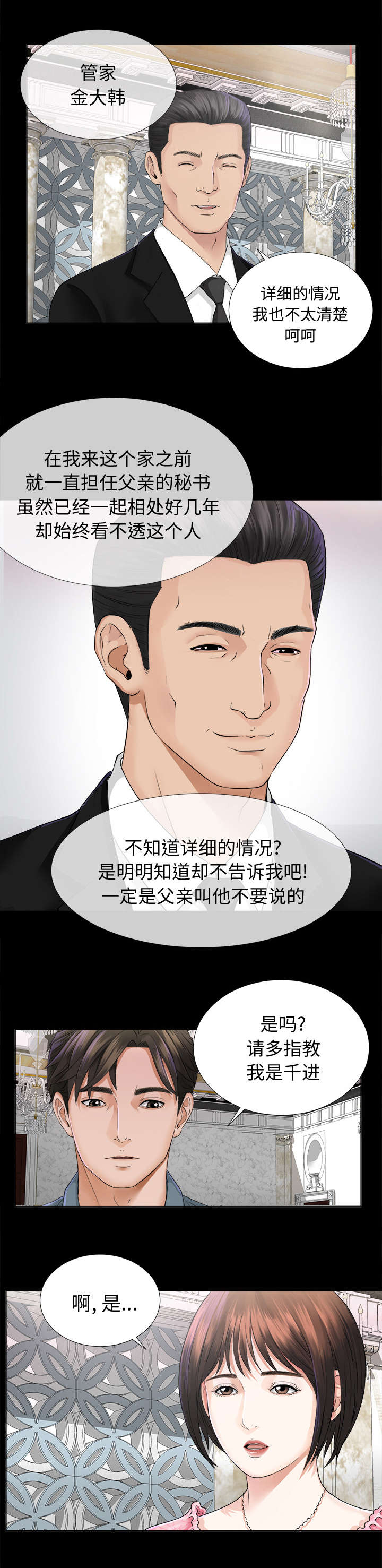 泰山的遗产漫画,第4章：百思不得其解1图