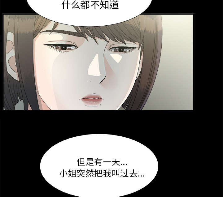 泰山的遗产漫画,第71章：尽在掌握4图
