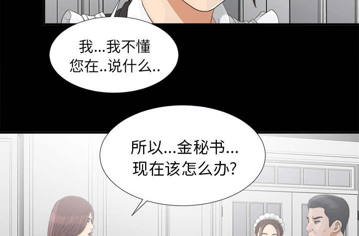 泰山的遗产漫画,第76章：计划5图