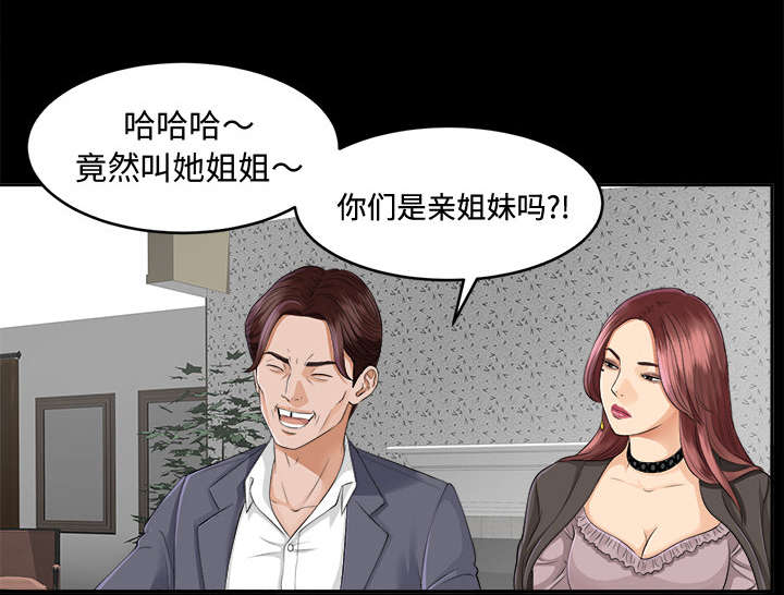 泰山的遗产漫画,第21章：糟心5图