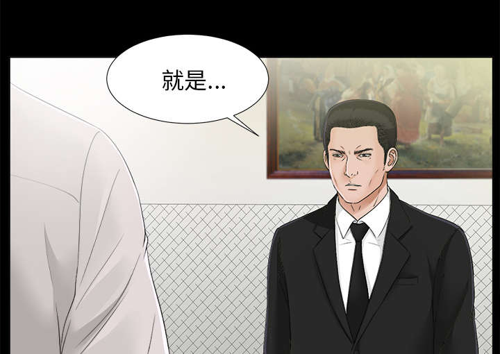 泰山的遗产漫画,第63章：圈套4图