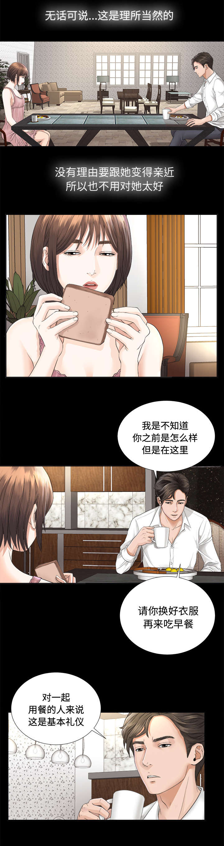 泰山的遗产漫画,第6章：早餐1图