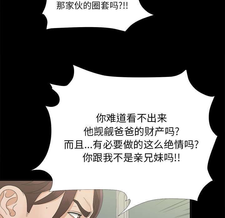 泰山的遗产漫画,第66章：风雨欲来3图
