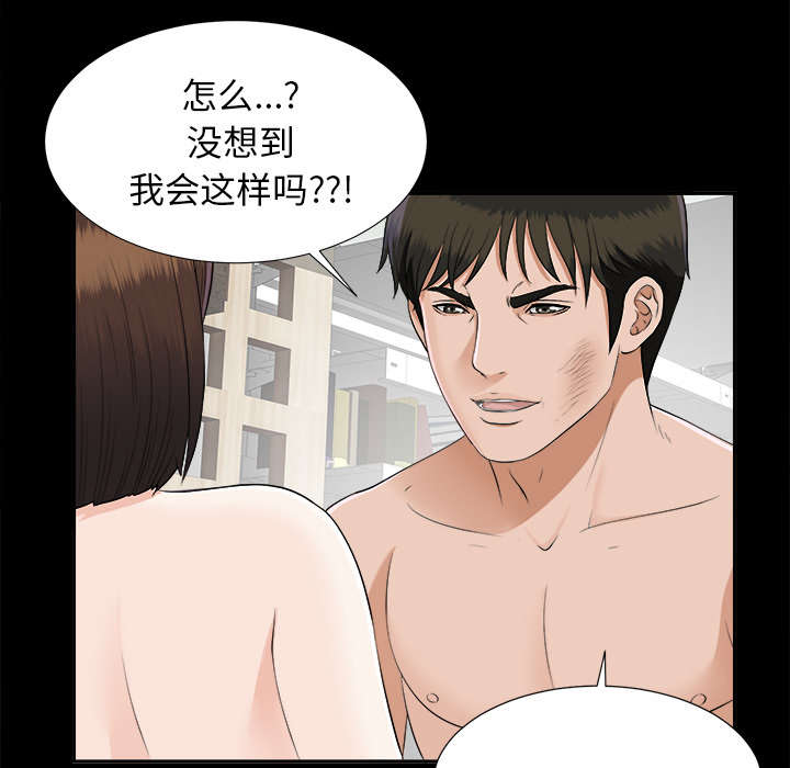泰山的遗产漫画,第42章：不按套路出牌3图