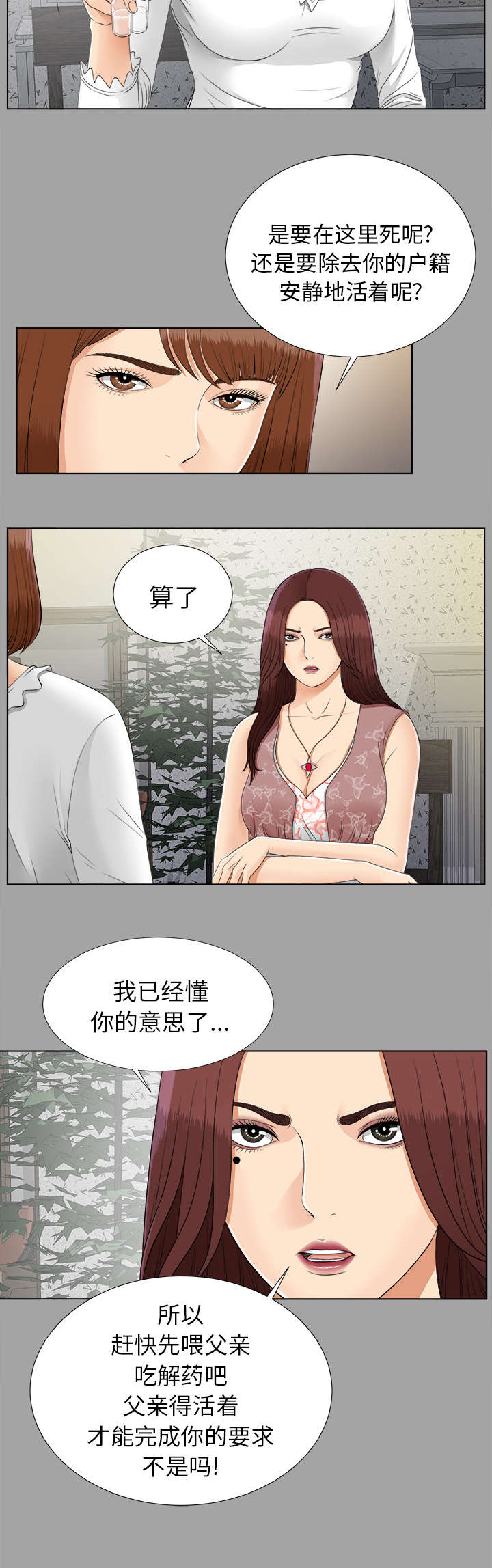 泰山的遗产漫画,第55章：信任崩塌3图