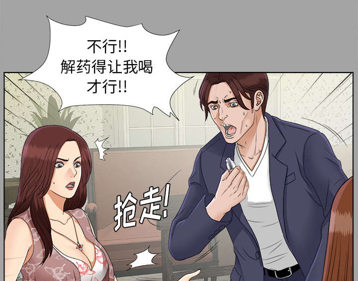 泰山的遗产漫画,第55章：信任崩塌3图