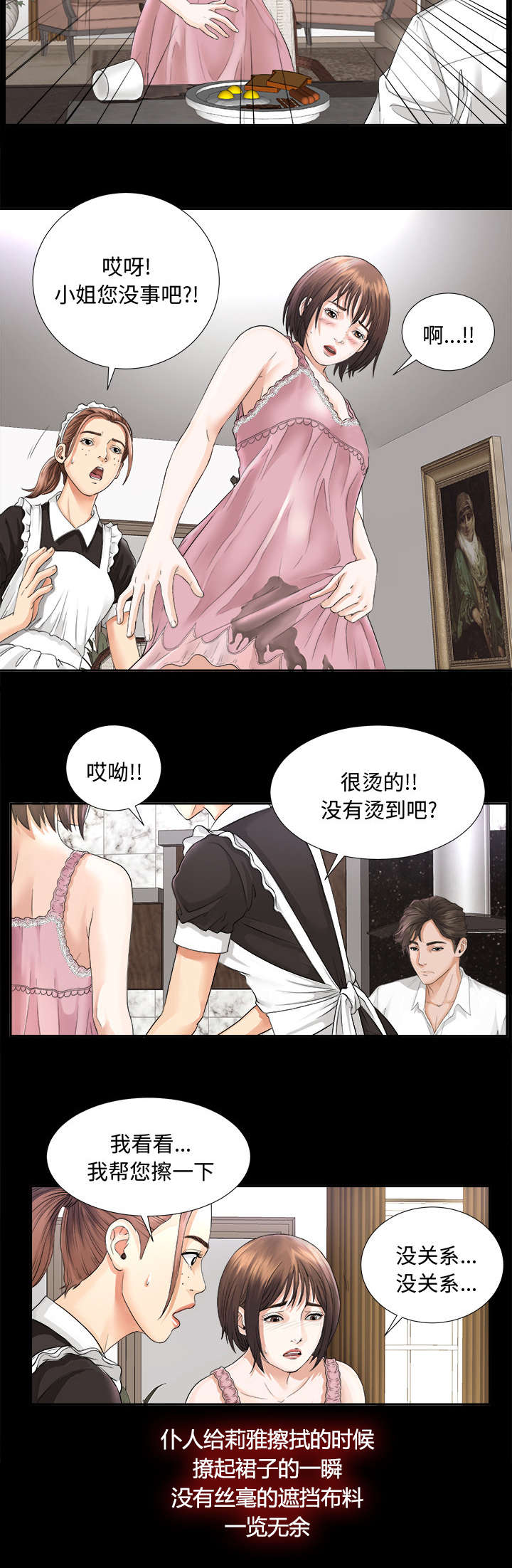 泰山的遗产漫画,第7章：心神不定4图