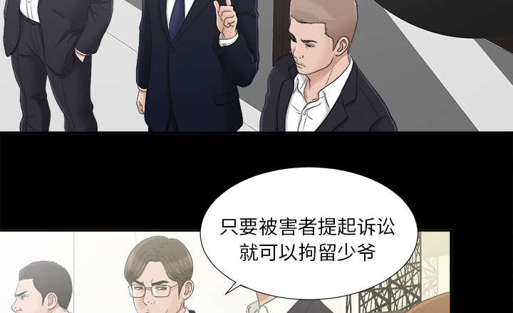 泰山的遗产漫画,第64章：第一个出局的人1图