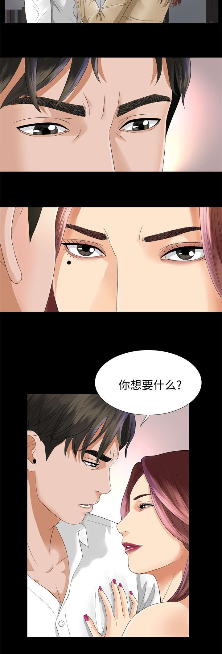 泰山的遗产漫画,第13章：联手3图