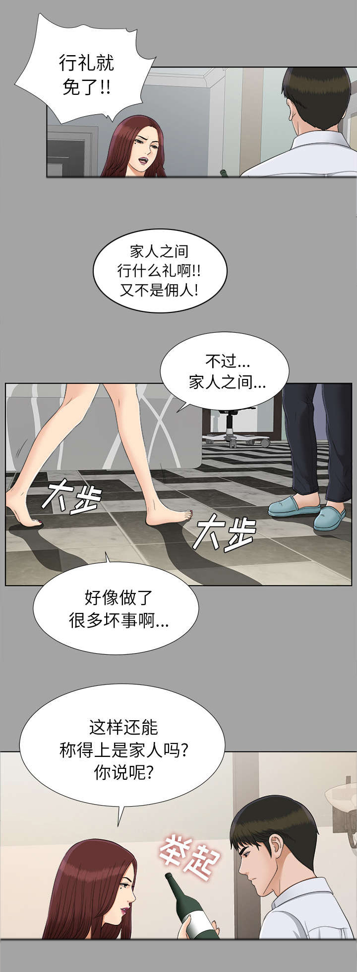 泰山的遗产漫画,第57章：后遗症1图