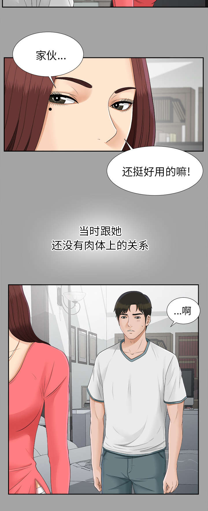 泰山的遗产漫画,第52章：下毒3图