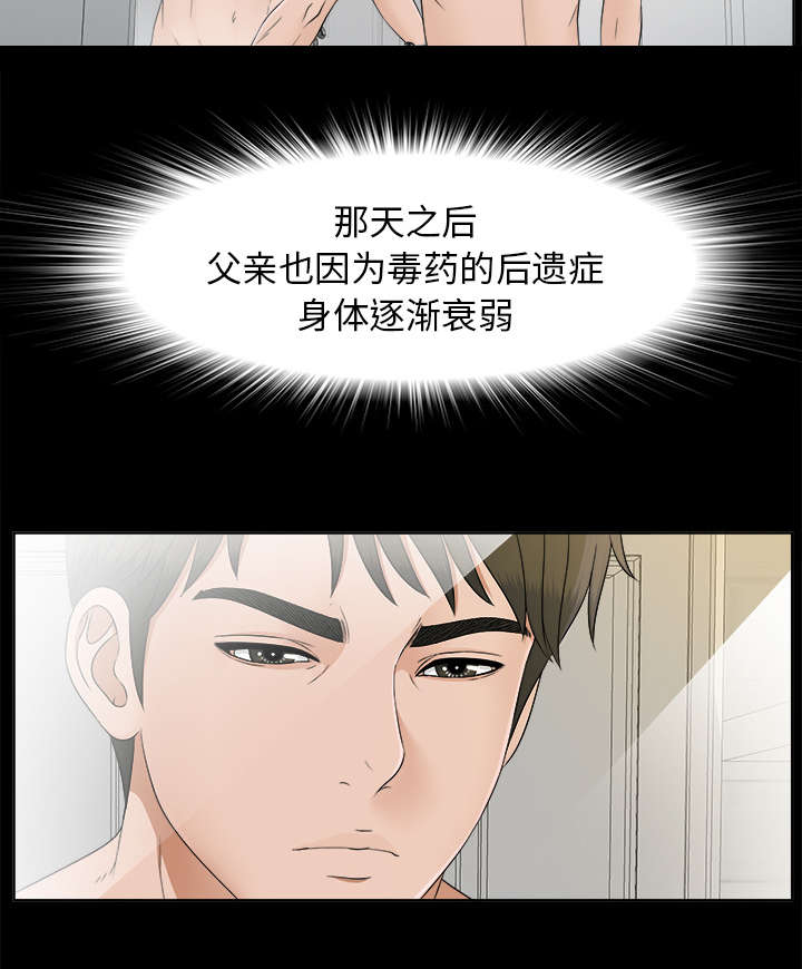 泰山的遗产漫画,第58章：凶手3图