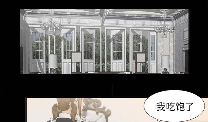 泰山的遗产漫画,第76章：计划3图