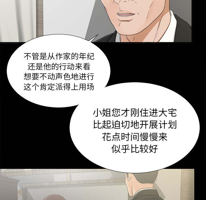 泰山的遗产漫画,第80章：她的手段2图