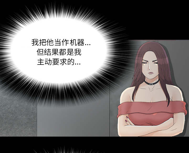 泰山的遗产漫画,第72章：终究是女人4图