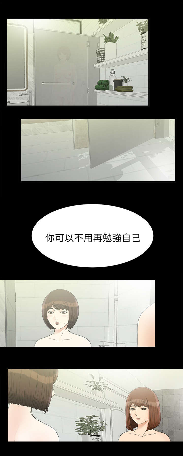 泰山的遗产漫画,第81章：怀疑1图