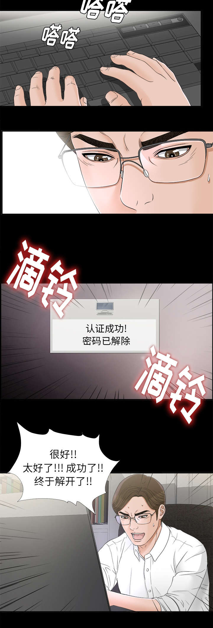 泰山的遗产漫画,第82章：破解成功4图