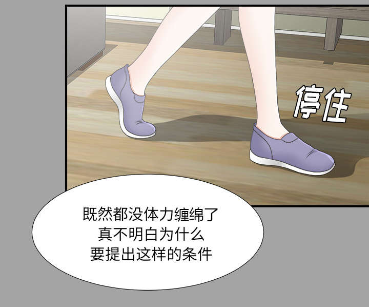 泰山的遗产漫画,第68章：谈判4图