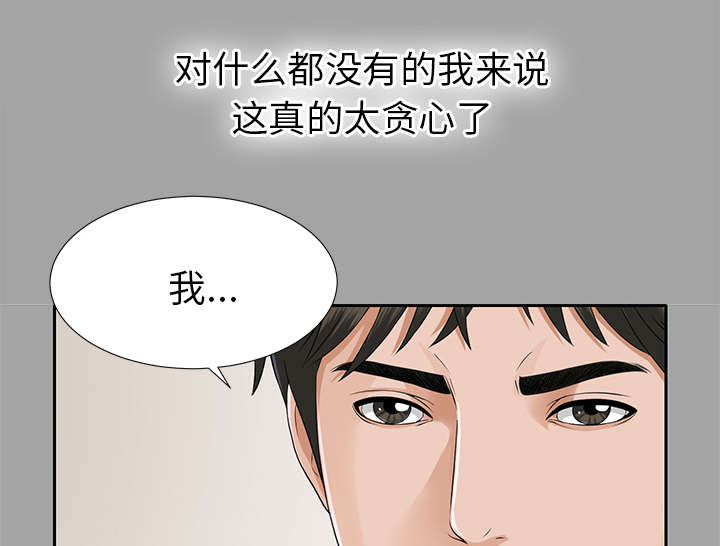 泰山的遗产漫画,第31章：开门见山1图