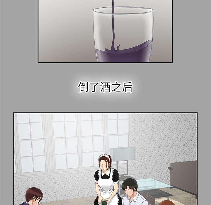 泰山的遗产漫画,第52章：下毒5图