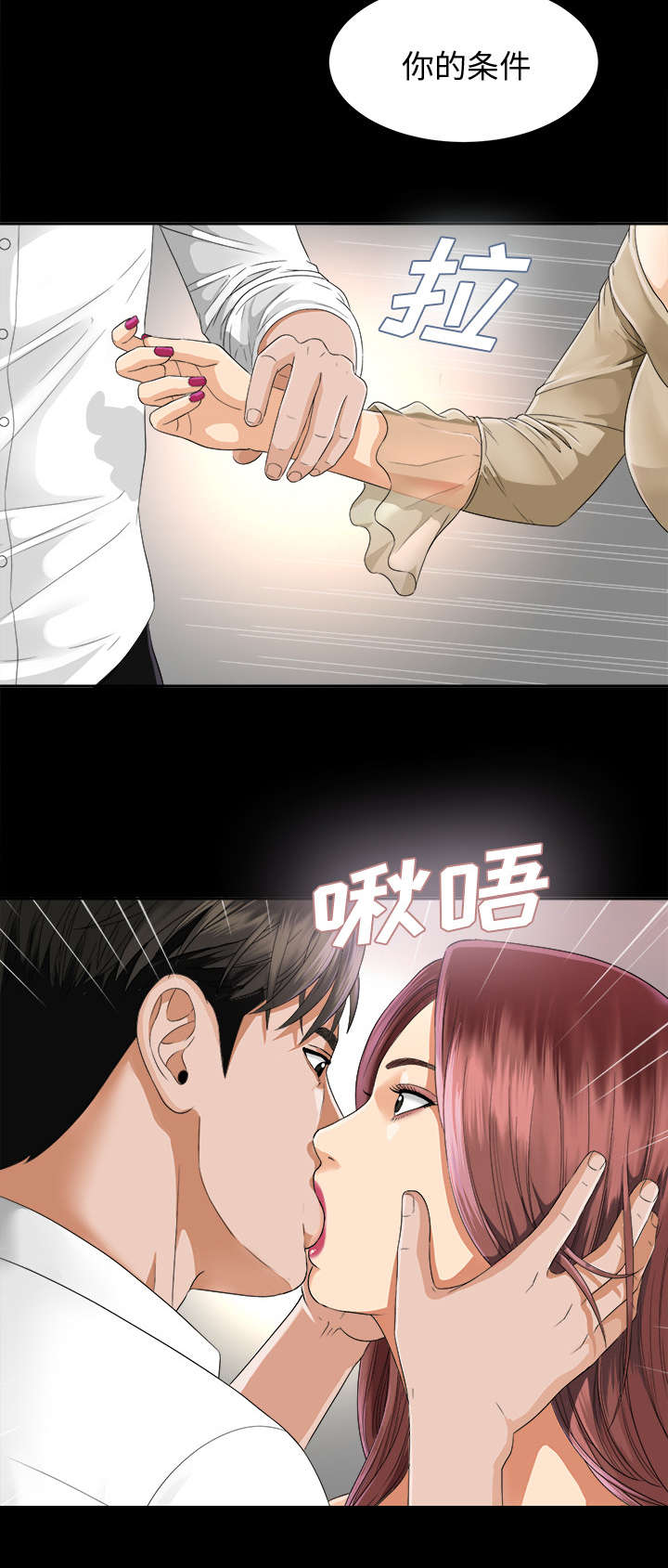 泰山的遗产漫画,第13章：联手1图