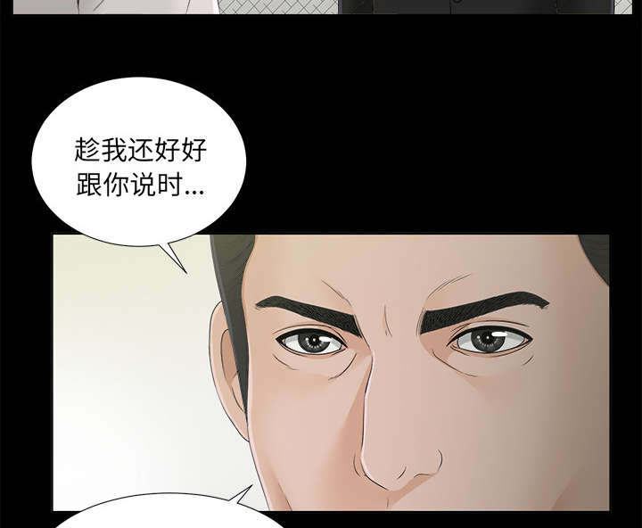 泰山的遗产漫画,第63章：圈套5图