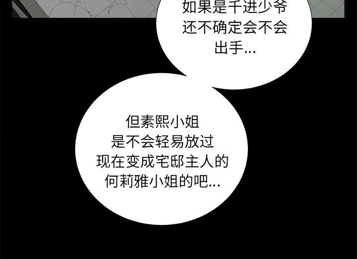 泰山的遗产漫画,第26章：交易1图