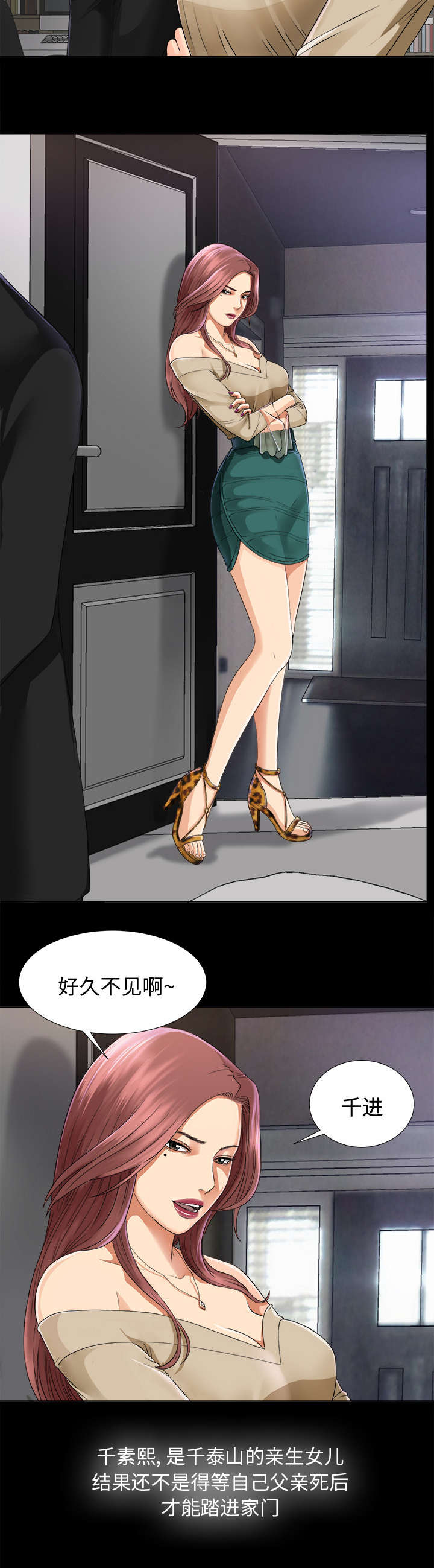 泰山的遗产漫画,第10章：女儿千素熙3图
