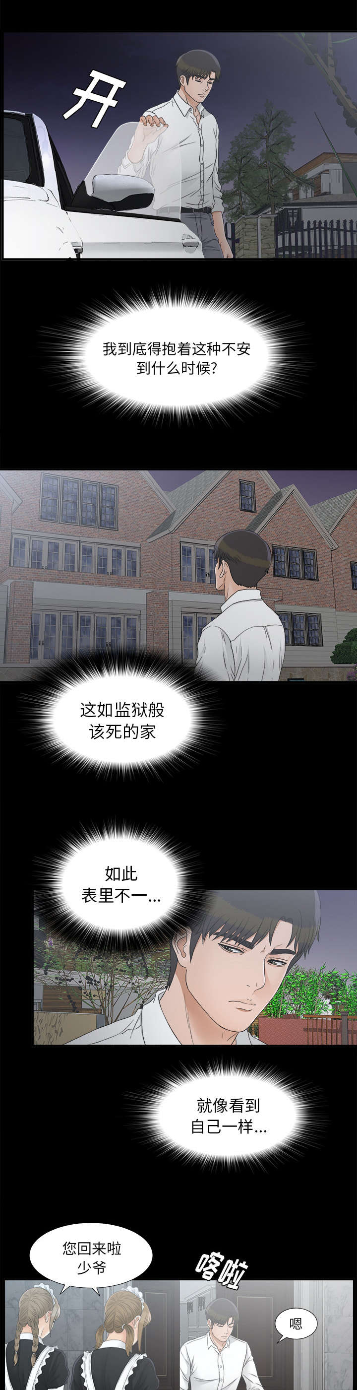 泰山的遗产漫画,第81章：怀疑1图