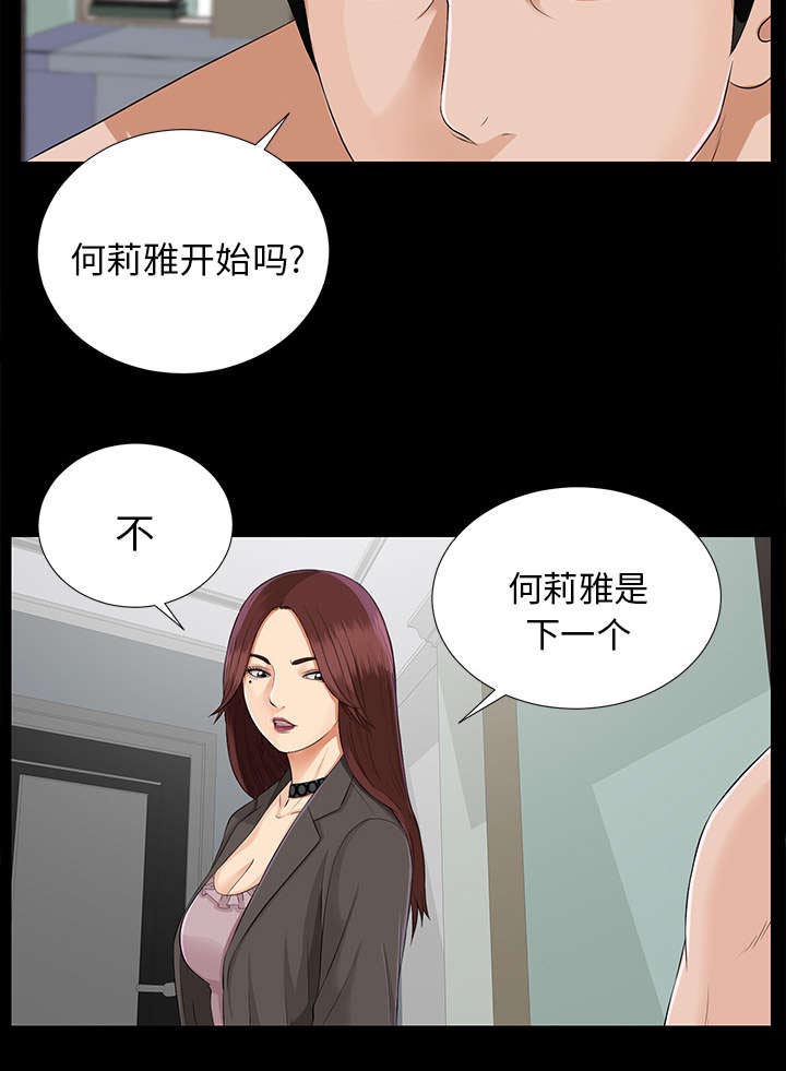 泰山的遗产漫画,第33章：分工明确1图