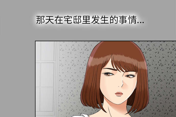 泰山的遗产漫画,第55章：信任崩塌5图
