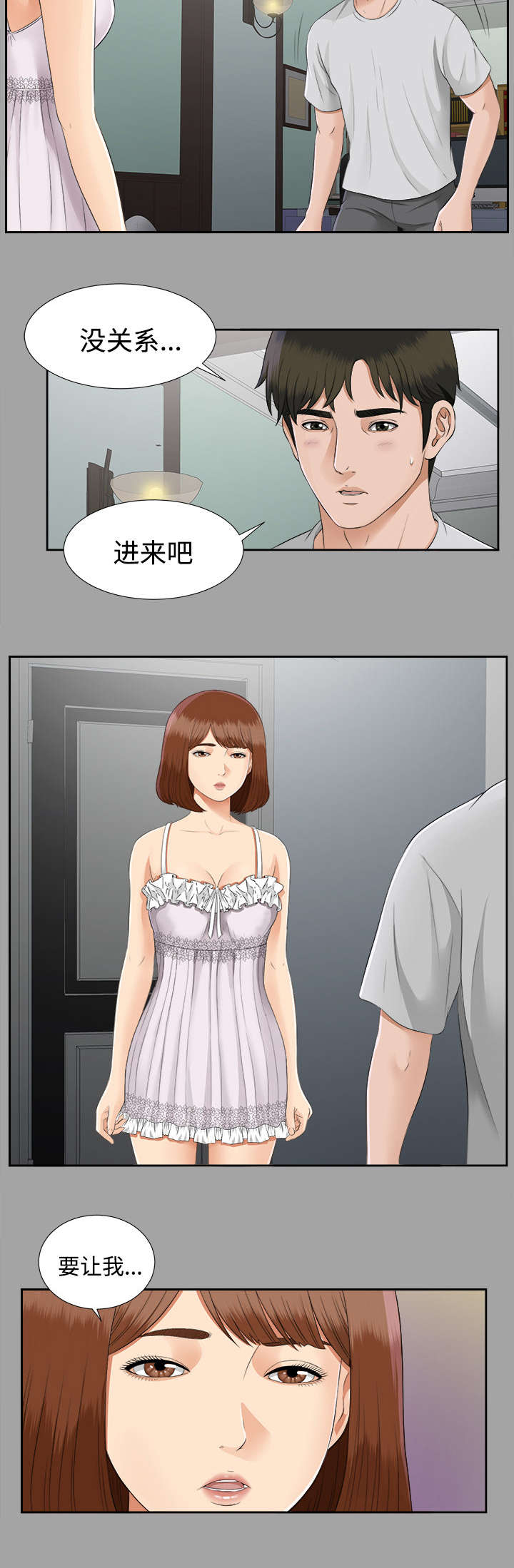 泰山的遗产漫画,第37章：千进的失态4图