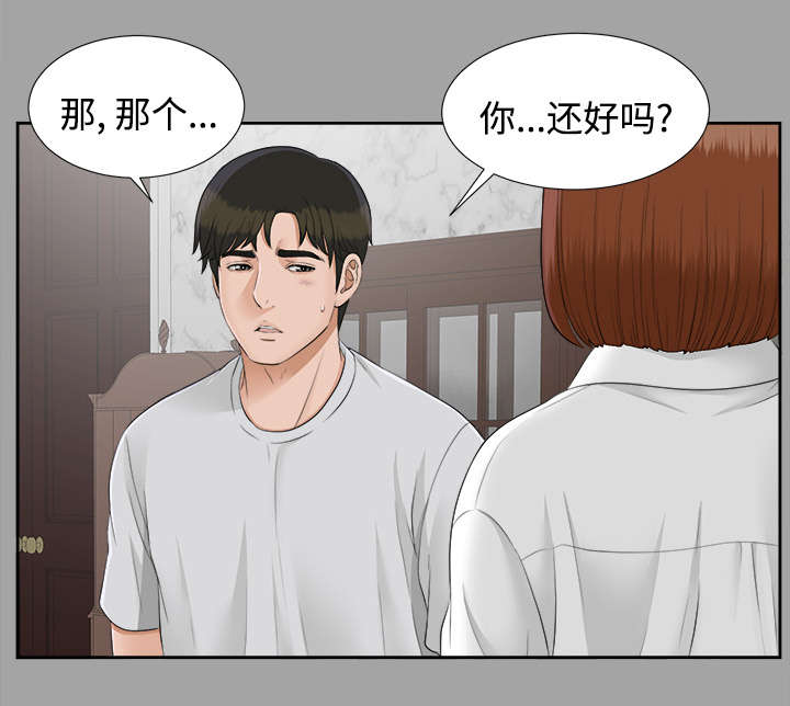 泰山的遗产漫画,第48章：性情大变2图