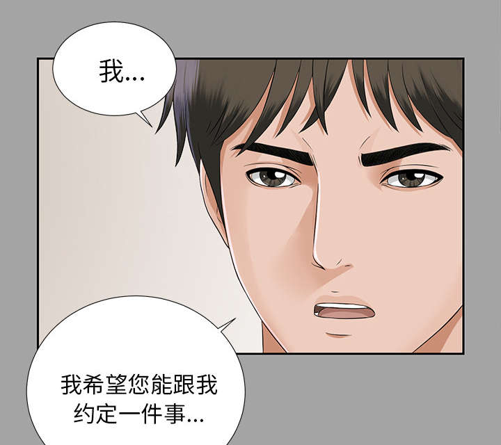 泰山的遗产漫画,第31章：开门见山4图