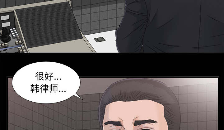 泰山的遗产漫画,第77章：监控2图