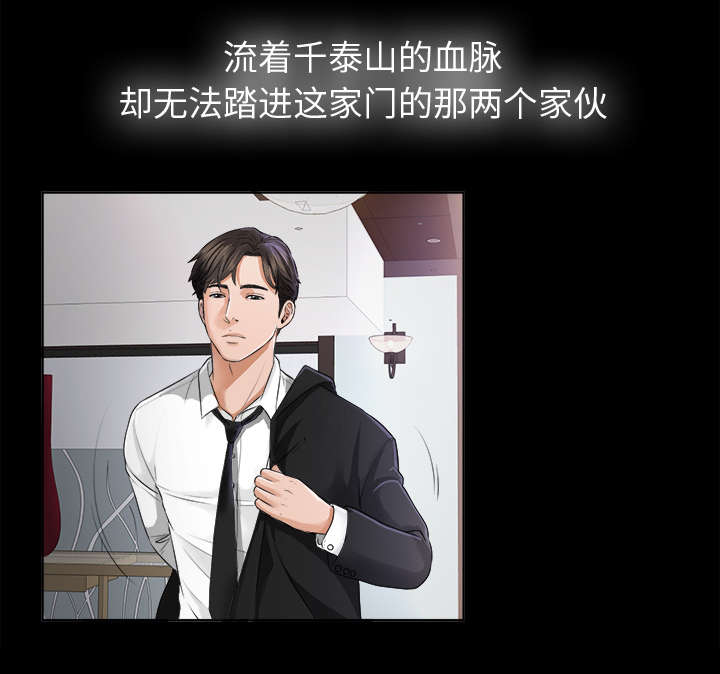 泰山的遗产漫画,第10章：女儿千素熙4图