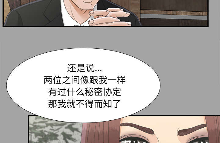 泰山的遗产漫画,第70章：合纵连横5图