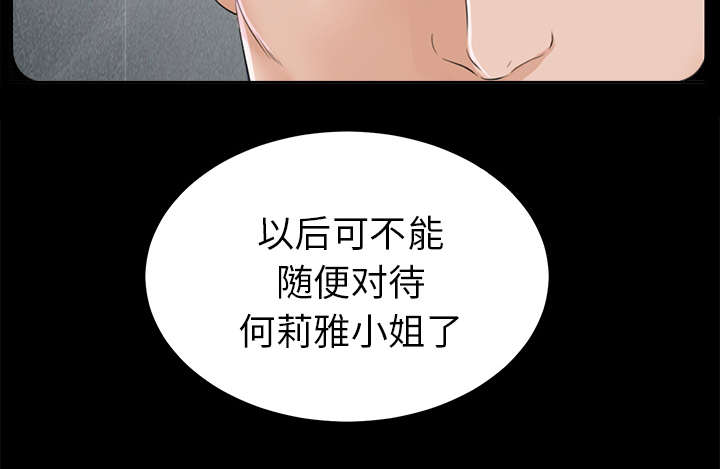 泰山的遗产漫画,第28章：何莉雅的身份4图
