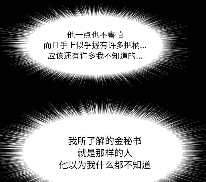 泰山的遗产漫画,第78章：昏倒5图