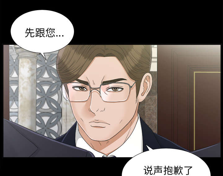 泰山的遗产漫画,第64章：第一个出局的人2图