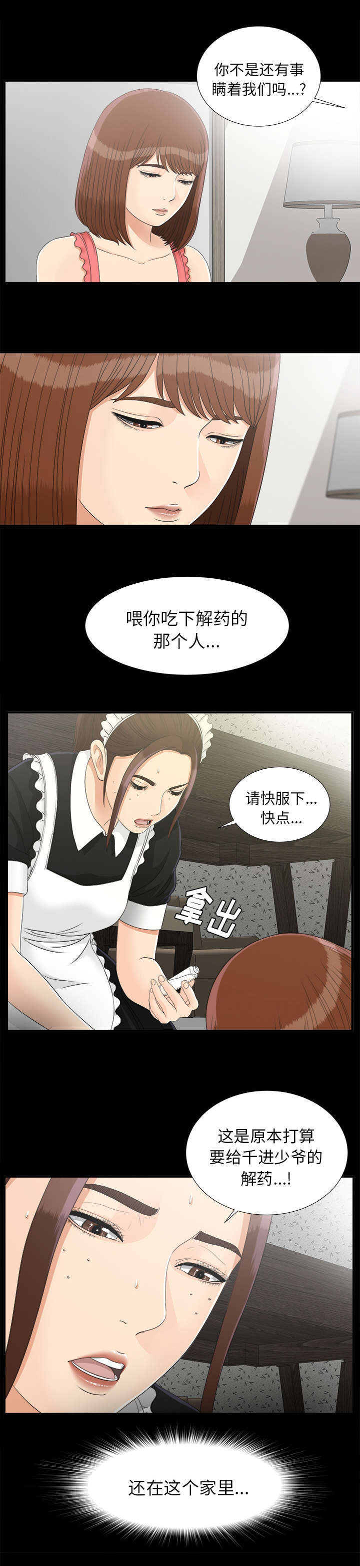 泰山的遗产漫画,第85章：去哪了4图