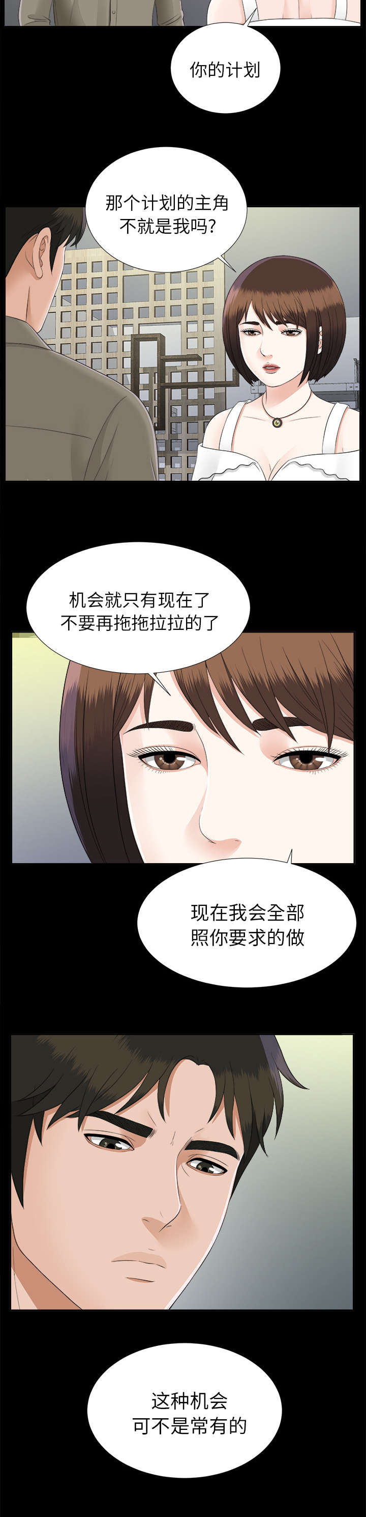 泰山的遗产漫画,第39章：要求2图