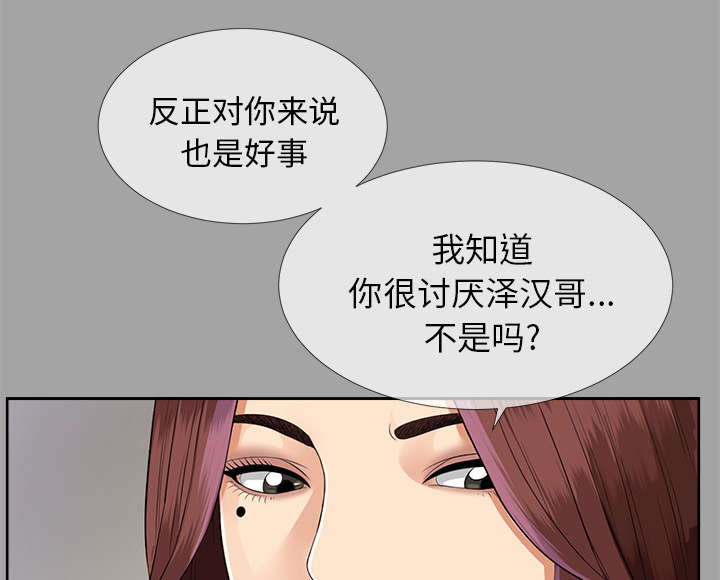泰山的遗产漫画,第46章：改变计划2图