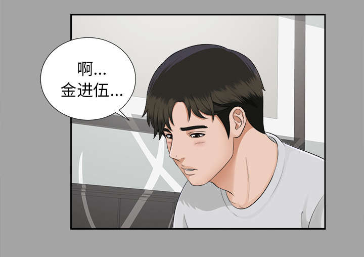 泰山的遗产漫画,第37章：千进的失态3图