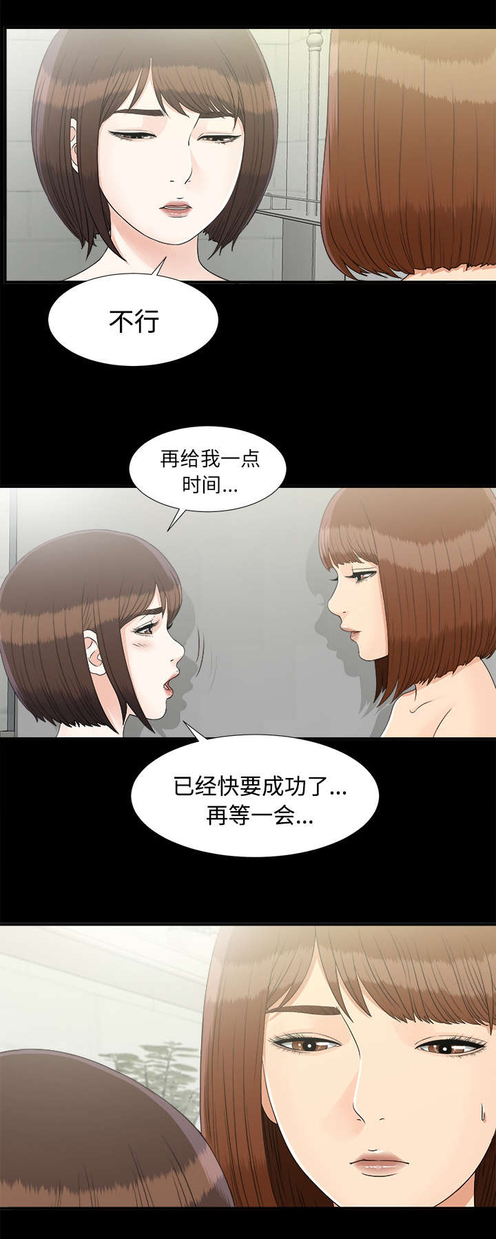 泰山的遗产漫画,第81章：怀疑4图
