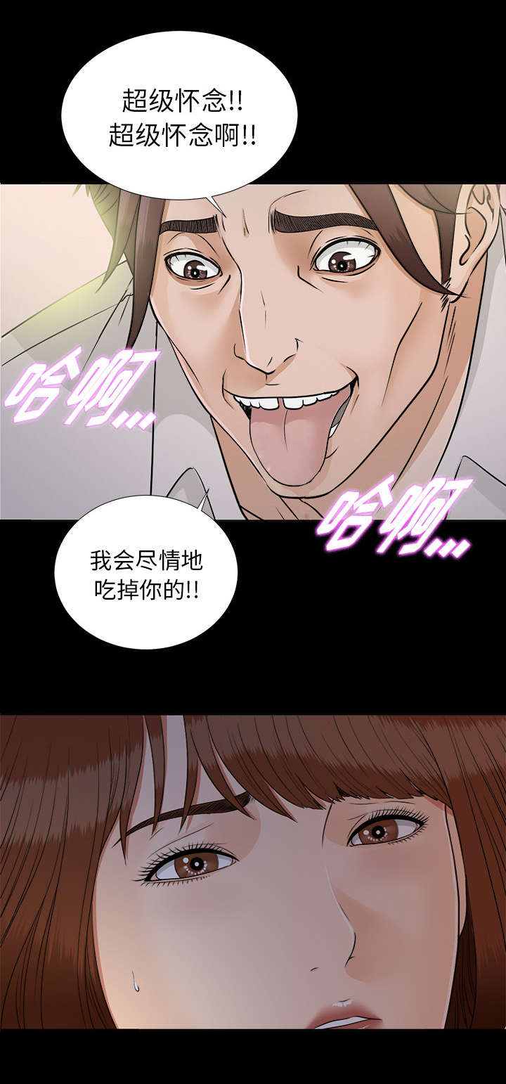 泰山的遗产漫画,第59章：噩梦再次降临3图