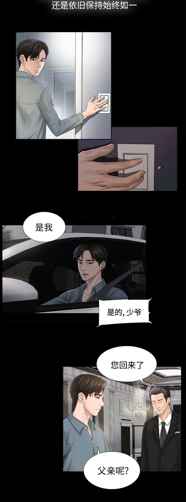 泰山的遗产漫画,第3章：不明身份的女人2图