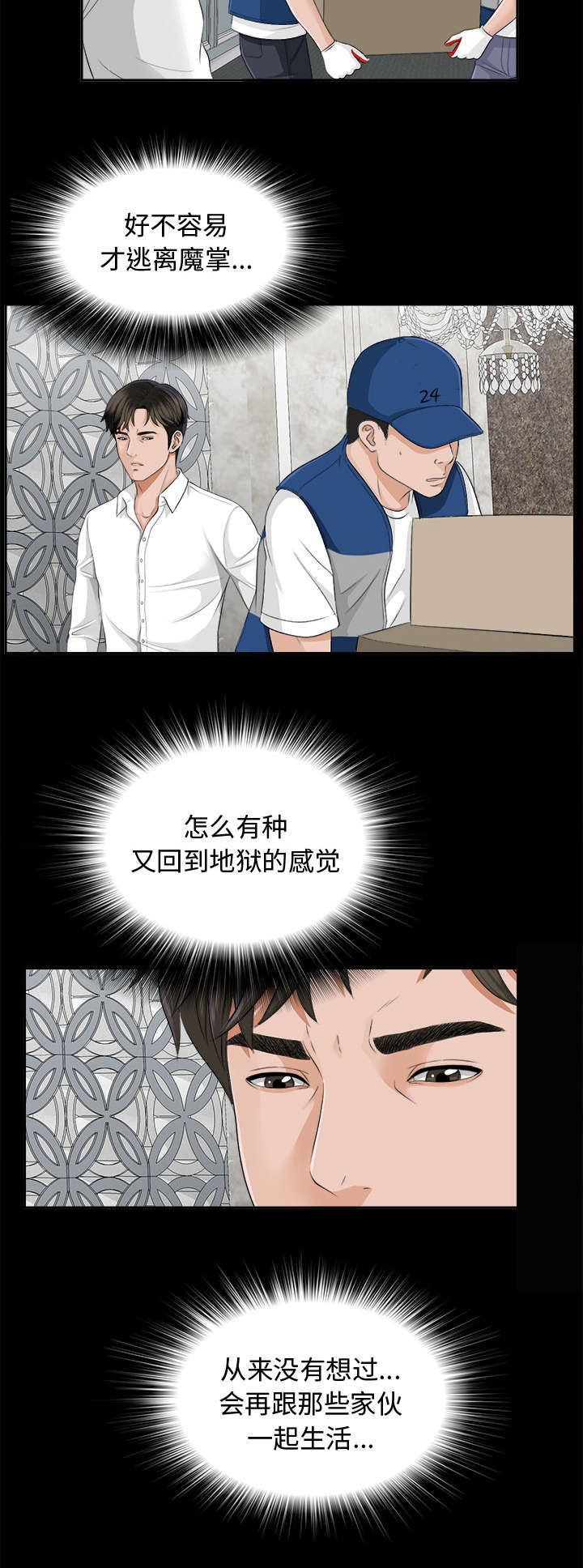 泰山的遗产漫画,第21章：糟心3图