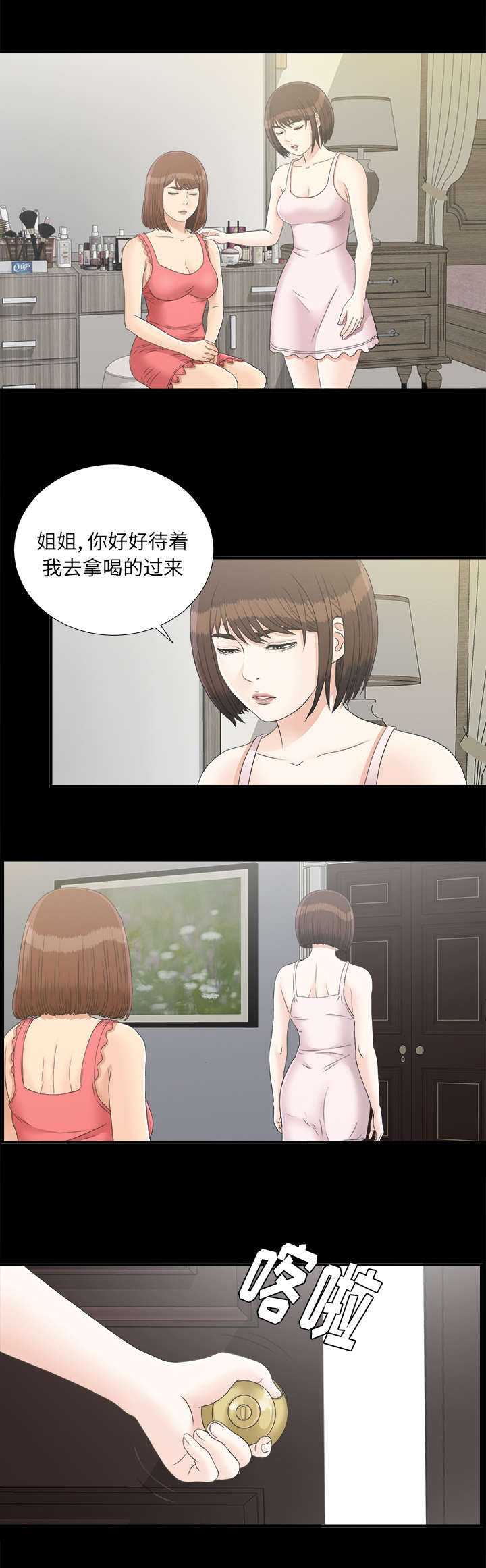 泰山的遗产漫画,第84章：全都告诉我1图