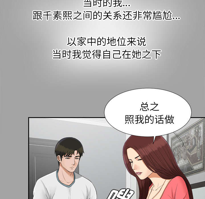 泰山的遗产漫画,第52章：下毒5图